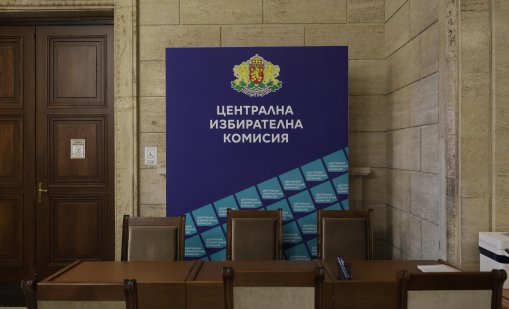 Общо 27 политически формации подадоха документи в ЦИК за изборите