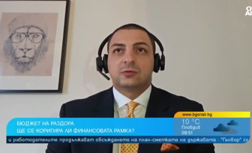 Бюджет 2026: Финансовата рамка не отговаря на реалната икономика