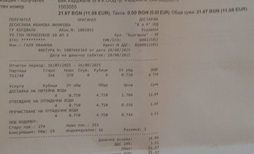 От Helpbook до КЕВР: Неправомерно се начисляват разходи за "обща вода"