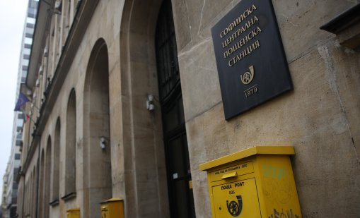 Трима са задържани за присвояване на над 220 000 лв. от „Български пощи“