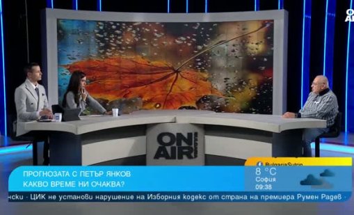 Петър Янков: В средата на ноември чакаме циганско лято с 20&deg;, преди това - сняг