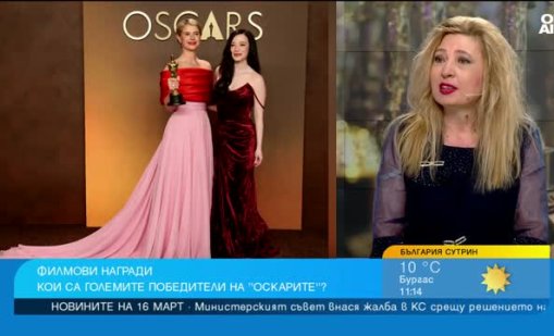 Пищни тоалети, но без гафове и много политически речи на Оскари&rsquo;26