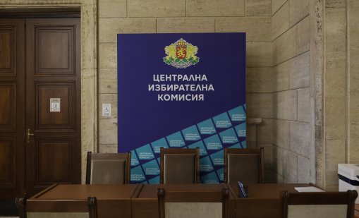 Последен ден за регистрация на партии и коалиции за участие в изборите