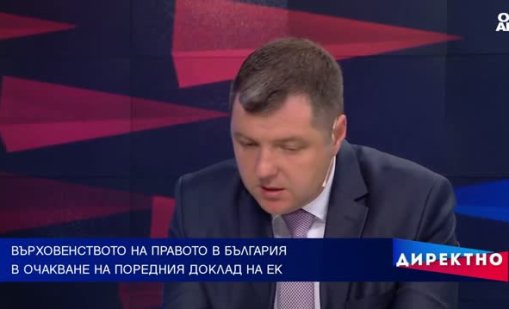 Българското правосъдие - независимост само на хартия