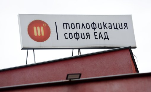 "Топлофикация София" има месец, за да компенсира потребителите, останали на студено