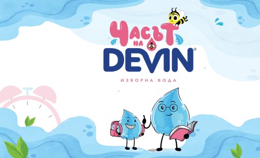 Рекорден брой ученици влизат в клас за „Часът на DEVIN“