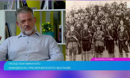 Илинденско-Преображенското въстание – за свободата на македонските и тракийските българи