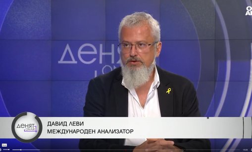 Давид Леви: Катар, Иран и левите идеологии в Европа са виновни за крайния ислямизъм