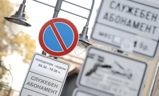 КЗП се самосезира за двойния скок на цената на платено паркиране в София