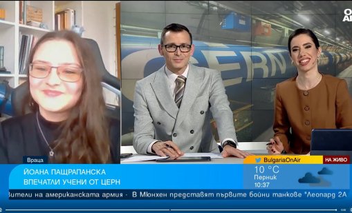 17-годишна ученичка от Враца впечатли учените в ЦЕРН