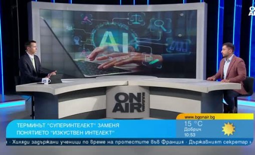 Киберексперт: Потребителите да внимават каква информация споделят с  AI