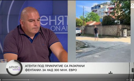 Криминалист: Разкритата лаборатория за фентанил не е единствената у нас