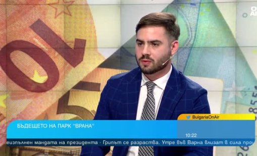 София и еврото, кога ще отвори "Врана" и какво се случва с МОЧА? 