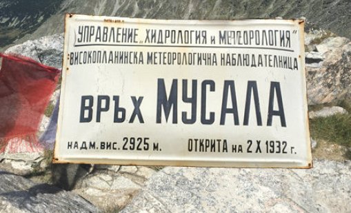 Айларипии: Откраднаха табелата от връх Мусала 