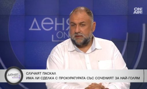 Има ли политически лица в случая с Никола Николов - Паскал?