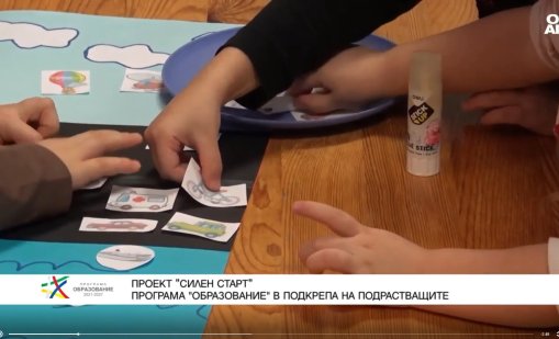 В детска градина в Пловдив образованието започва с любопитство и игра