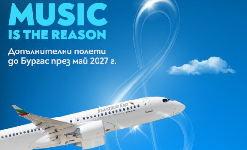"България Еър" пуска до два полета дневно до Бургас за "Евровизия" 2027