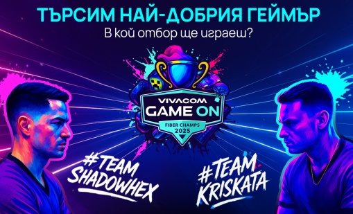 Vivacom GAME ON се завръща с нови епични битки, награди и първия гейминг сериал