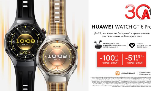 Новата серия смартчасовници Huawei Watch GT 6 и Watch GT 6 Pro идва до вас от А1