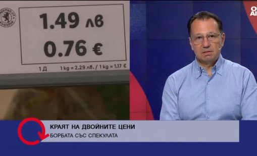 Инфлацията спада, но българите усещат поскъпване: Какво стои зад високите цени