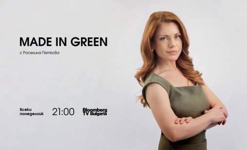Защо всеки от нас изхвърля 131 кг храна годишно – отговорът в "Made in Green" на 5 май