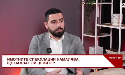 Очакванията са за 3 до 5% ръст на имотите