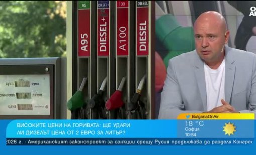 Експерт: Невъзможно е да се говори за намаляване на цените на горивата