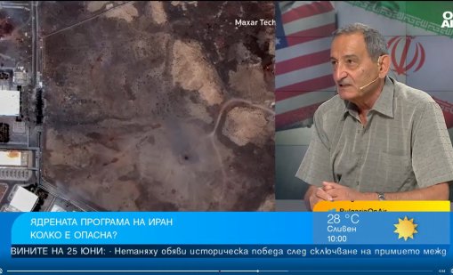 След ударите в Иран: Няма шанс за радиоактивно замърсяване извън обекта