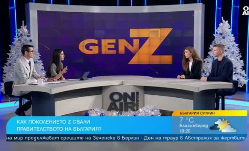 Gen Z: Не сме изолирани младежи, искаме честни избори и реформи