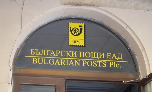 Касиерка от "Български пощи" присвои над 30 хил. евро 