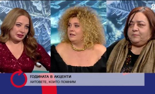 Д-р Стаменкова: 2025 г. бе като скоростно влакче от увеселителен парк