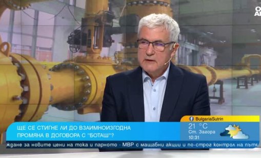 Ползата от договора с "Боташ" е много голяма, трябва да се подобри