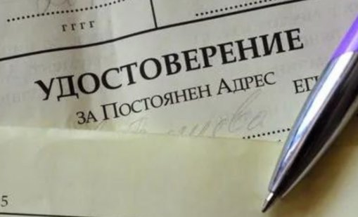 Гражданите заявяват гласуване по настоящ адрес до 4 април