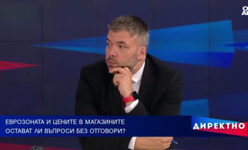 Ще има ли спекула след приемането на еврото?