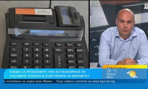 Експерт: Не всички касови апарати са готови за прехода от лев към евро
