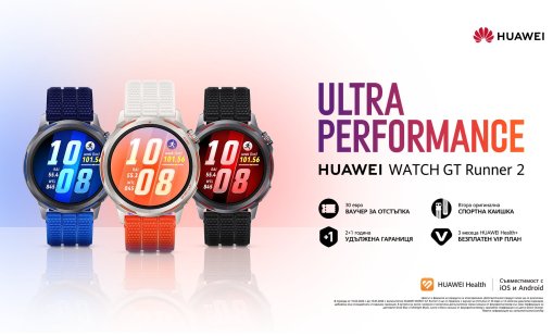 HUAWEI WATCH GT Runner 2, разработен съвместно с Елиуд Кипчоге, вече е на българския пазар с атрактивна стартова оферта