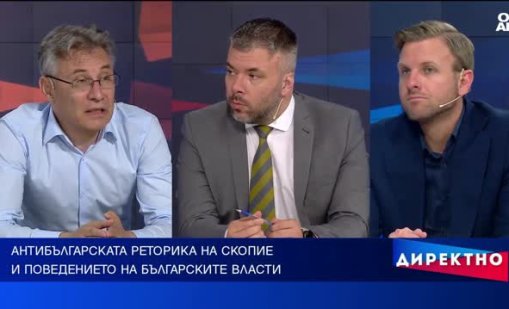 Защо Скопие продължава да инициира напрежение със София?