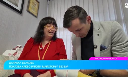 Занаятът носи радост, когато надмине очакванията