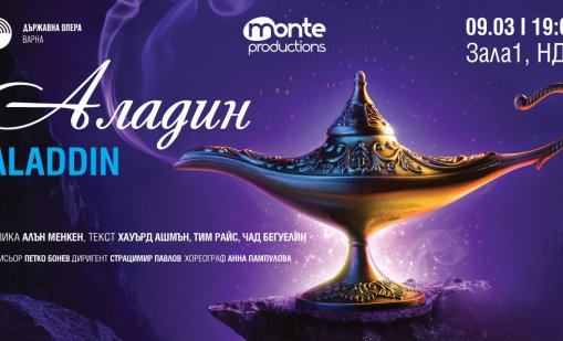 Остават все по-малко места за мюзикъла "Аладин" на 9 март в НДК