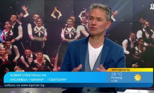 Ансамбъл "Чинари" ще представи зрелищен културен сблъсък в "Сватбари" 