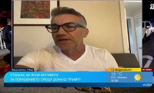 Проф. Мермерски: Охраната на Тръмп се справи добре със защитата
