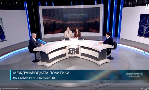 Президентът и външната политика: Да сближава позициите и да търси диалог