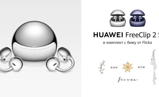 HUAWEI FreeClip 2 S дебютира у нас с нов дизайн и място за бижу в кейса