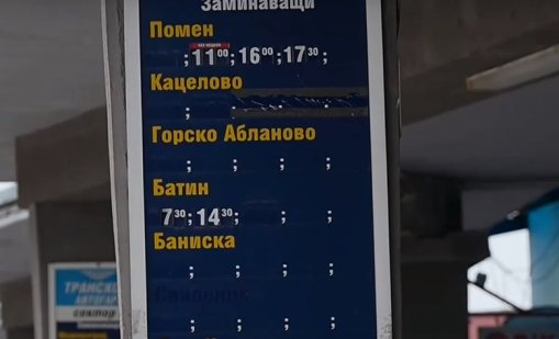 До три села в Русенско автобуси не отиват