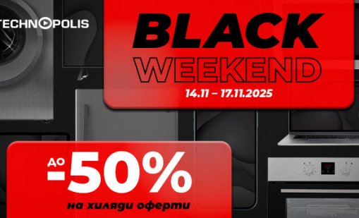 Black Weekend идва в Технополис с намаления до -50%