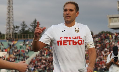 Стилиян Петров организира "Мач на надеждата" в Бургас 