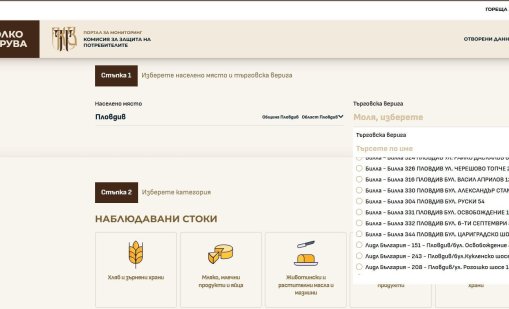 Сайтът "Колко струва" ще показва цените от 256 търговски вериги