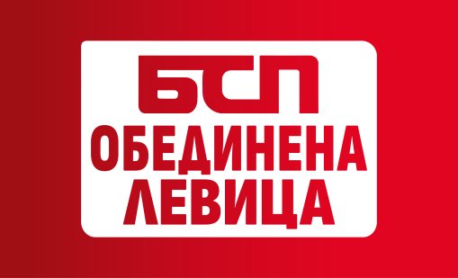 "БСП-Обединена левица" няма да подкрепи референдума на Радев