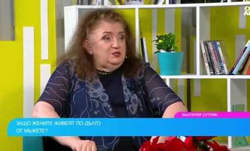 Защо жените живеят по-дълго от мъжете?