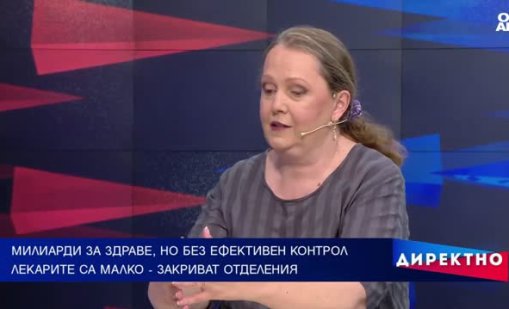 Милиарди за здраве, но без контрол и равен достъп